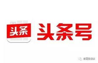 头条号改领悟,揭秘内容创作新趋势